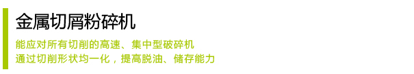 旋轉式破碎機